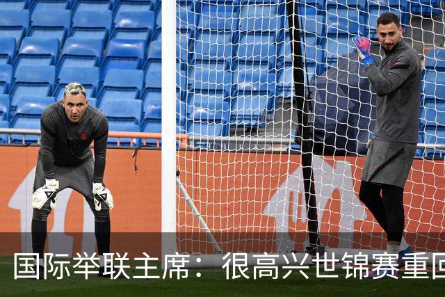 国际举联主席：很高兴世锦赛重回中国举办