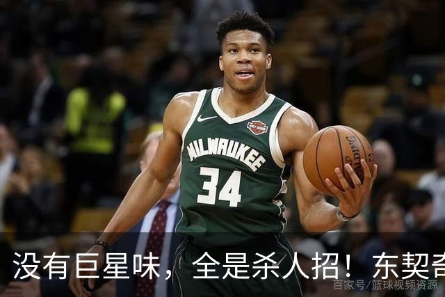 没有巨星味，全是杀人招！东契奇这套“平民湖人”，真能搞事情？