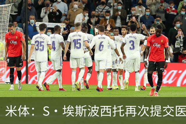 米体：S·埃斯波西托再次提交医疗证明请假，8月27日前不参加训练
