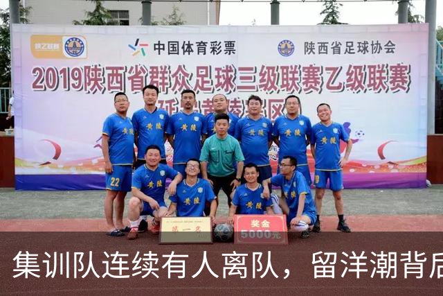 集训队连续有人离队，留洋潮背后中国男篮为何留不住年轻球员？